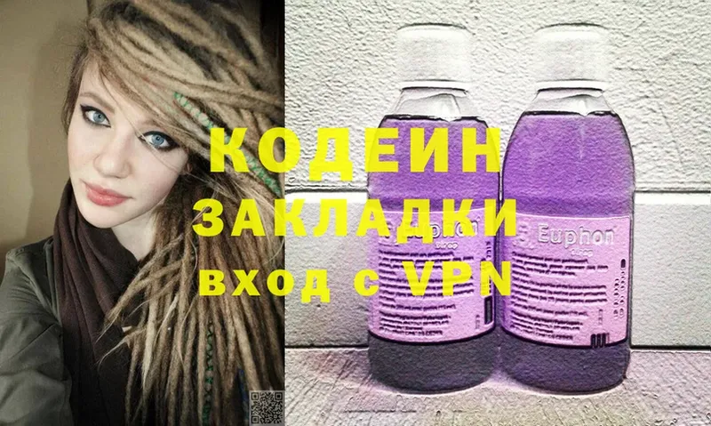 Codein напиток Lean (лин)  Невель 